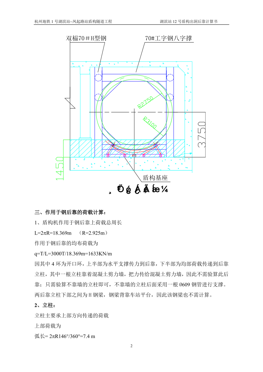 [建筑]12盾构后靠计算.doc_第2页