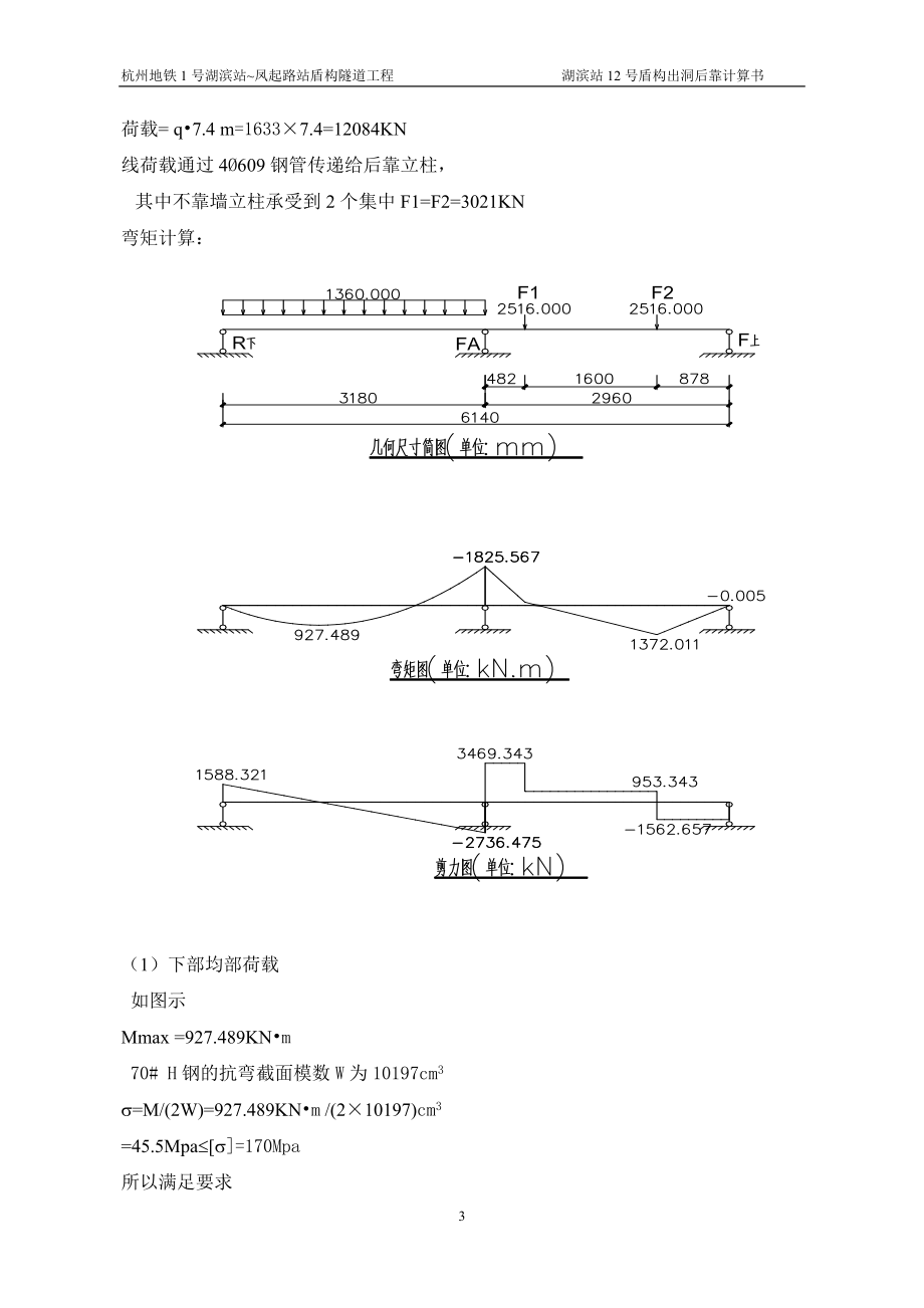 [建筑]12盾构后靠计算.doc_第3页