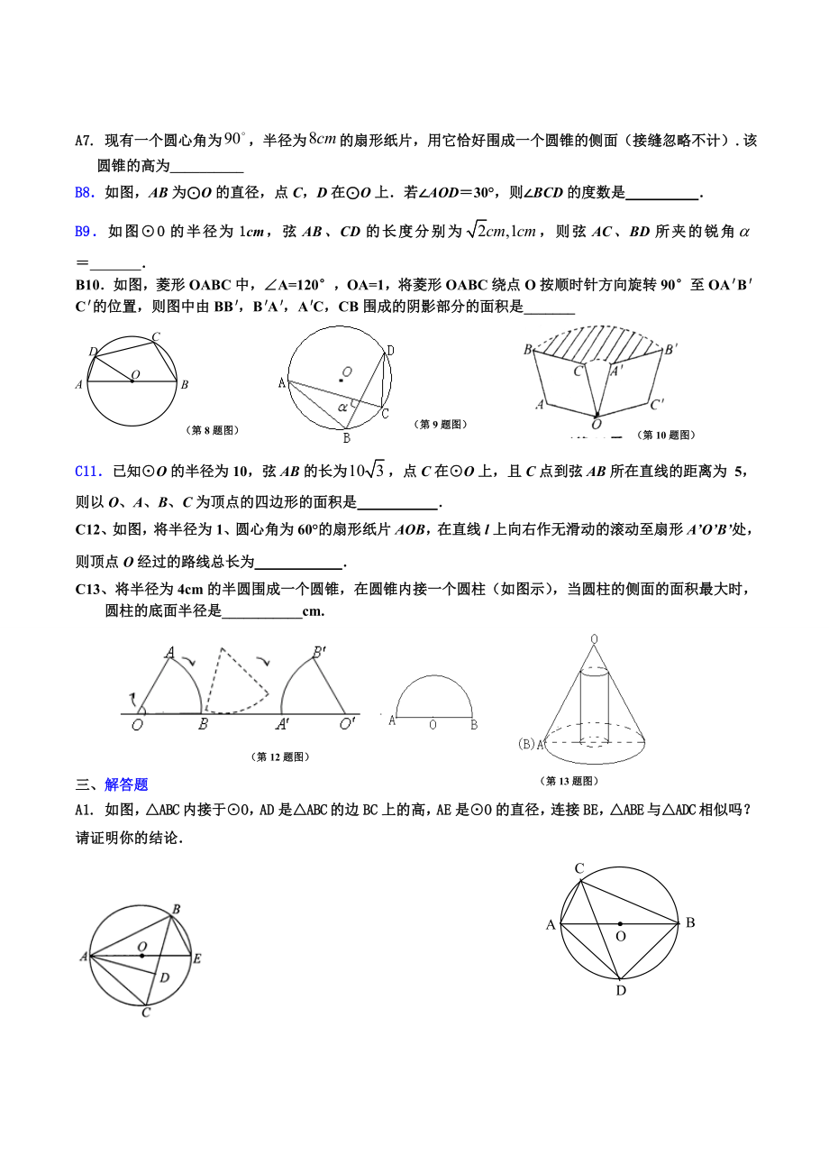 圆的基本性质练习-培优提高习题.doc_第3页