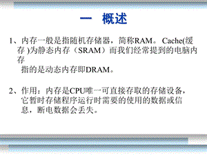 【贵州新华电脑学院】第2章内存PPT文档.ppt