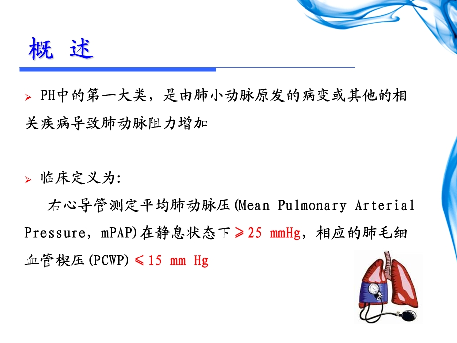 肺动脉高压患者肺血管疾病的早期检测进展文档资料.ppt_第3页