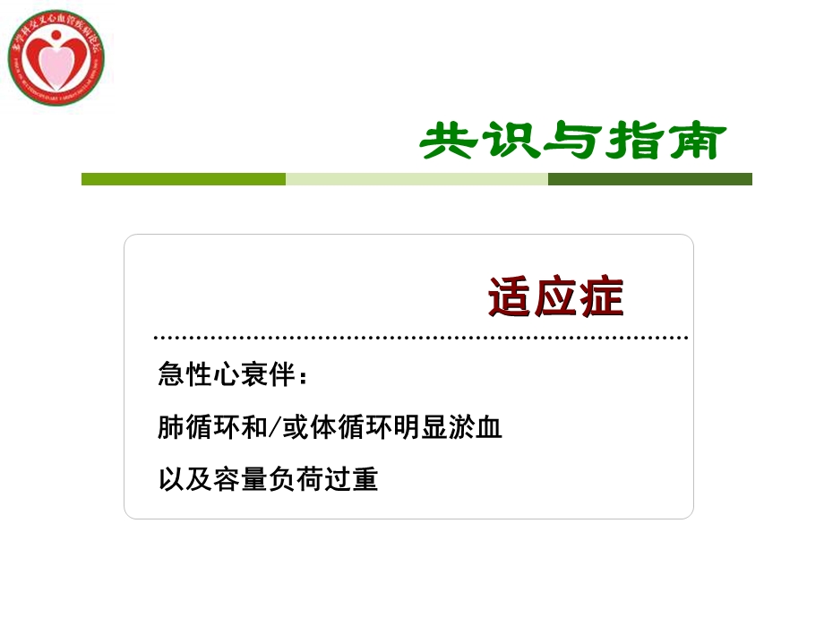 四平中心医院心内科王建中文档资料.ppt_第2页