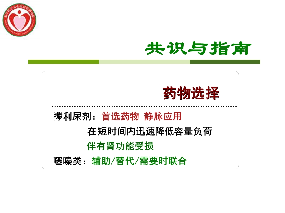 四平中心医院心内科王建中文档资料.ppt_第3页