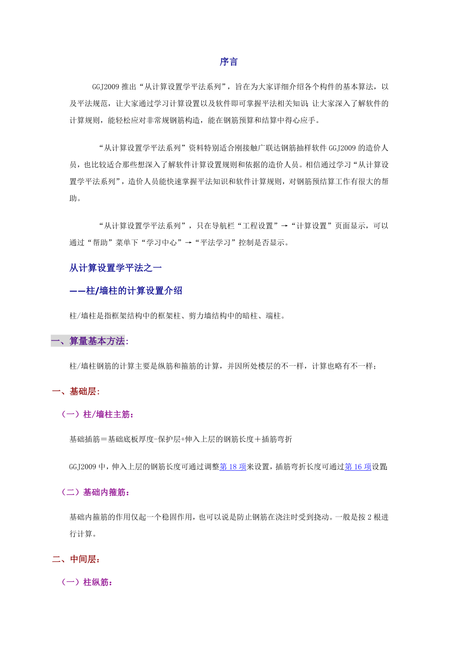 [建筑]钢筋序言.doc_第1页