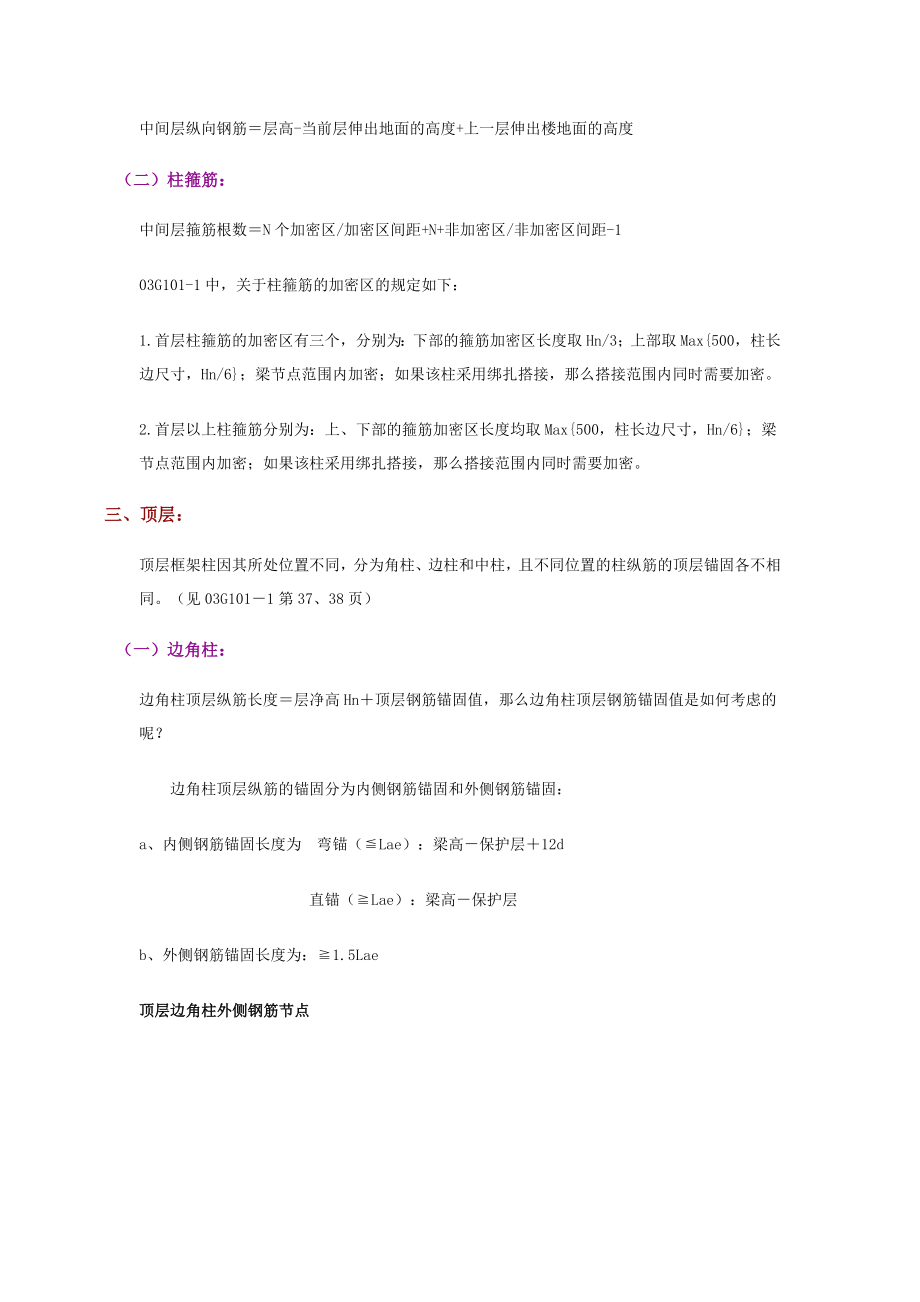 [建筑]钢筋序言.doc_第2页