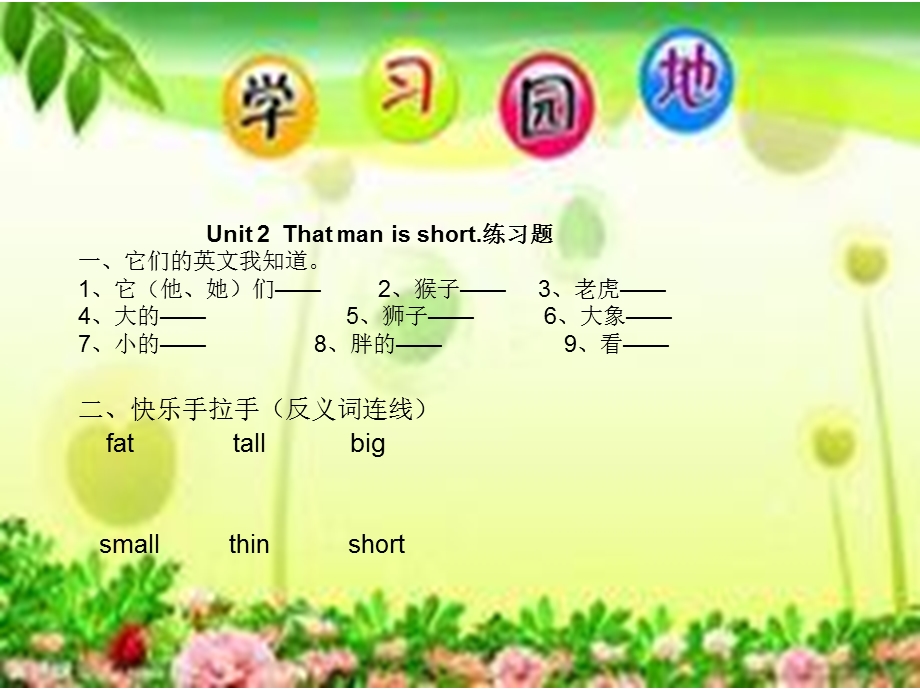 Unit2Themanisshort.ppt_第1页