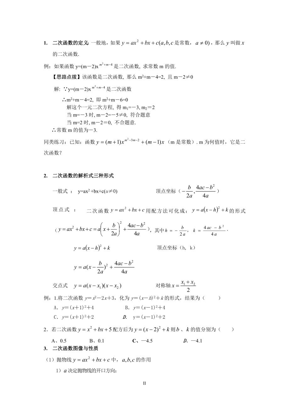 二次函数知识小结教案.doc_第2页