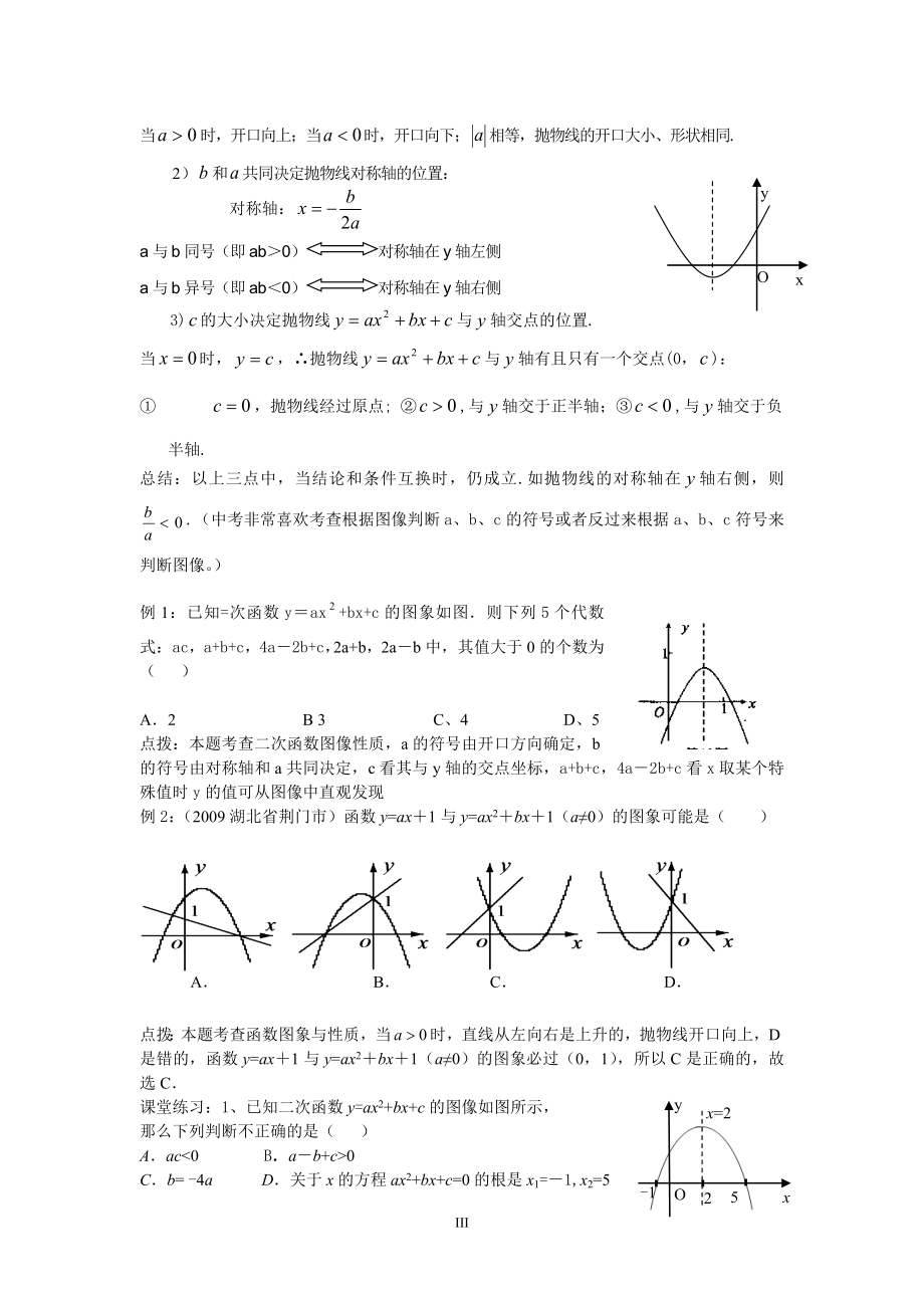 二次函数知识小结教案.doc_第3页