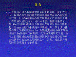 中国成人血脂异常防治指南解读文档资料.ppt