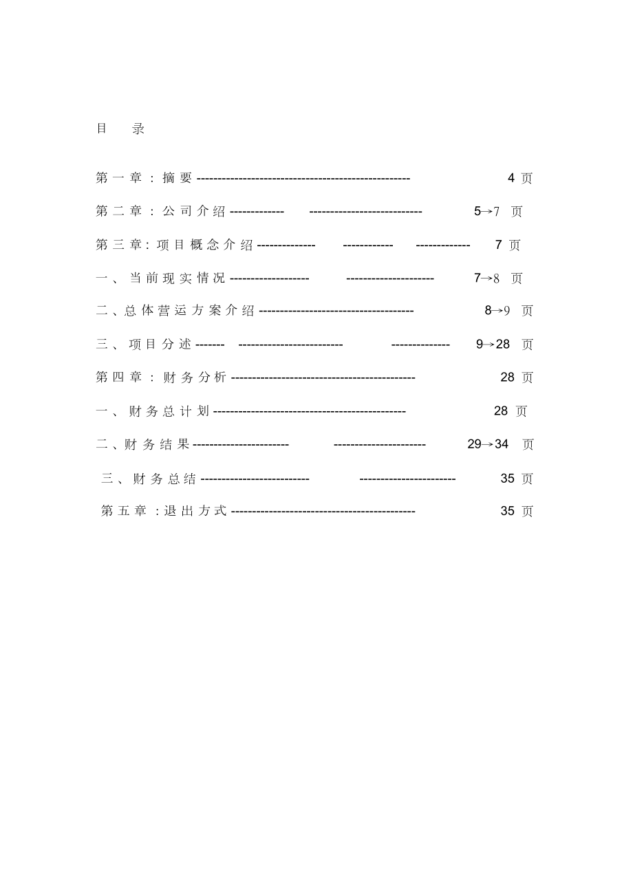 地下停车库广告地全面推广商业计划书.docx_第2页