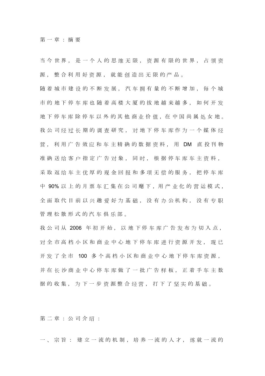 地下停车库广告地全面推广商业计划书.docx_第3页