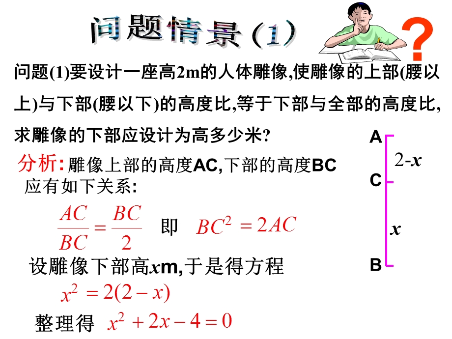 《一元二次方程》第一课时参考课件.ppt_第2页