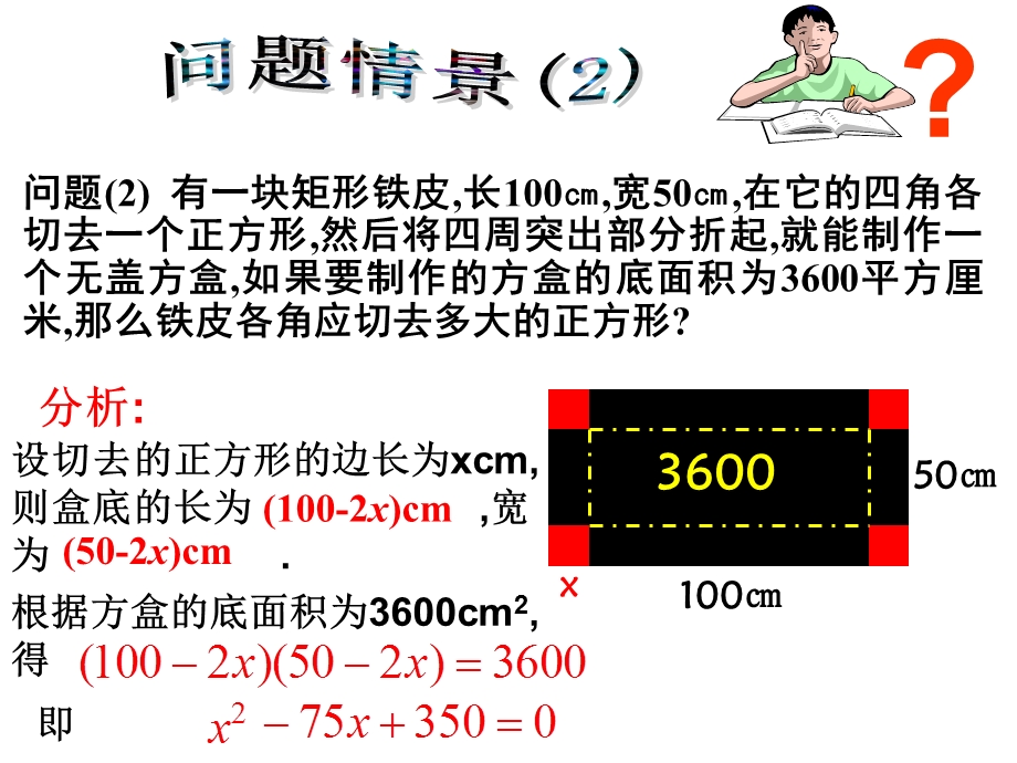 《一元二次方程》第一课时参考课件.ppt_第3页