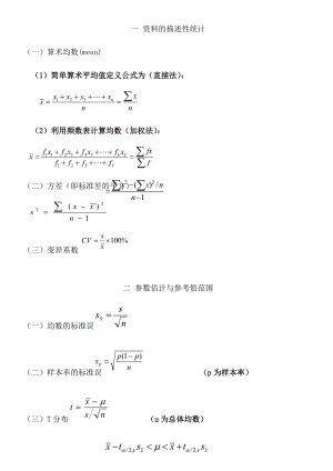 医学统计学公式总结.doc