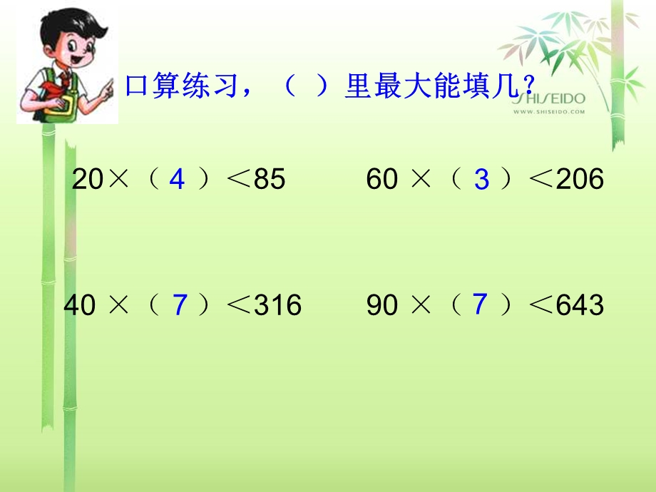 《商是两位数的笔算除法》PPT课件 (2).ppt_第3页