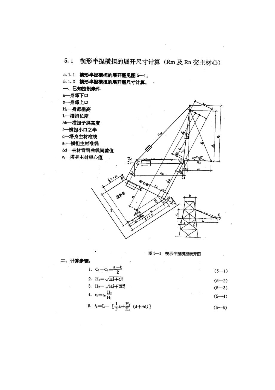 [工程科技]鼓型塔计算5.doc_第2页