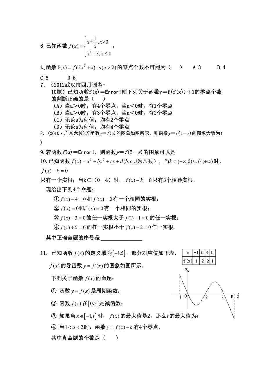 复合函数的零点个数问题.docx_第3页