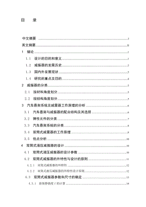 可控并联双筒式减震器设计机械CAD图纸.doc