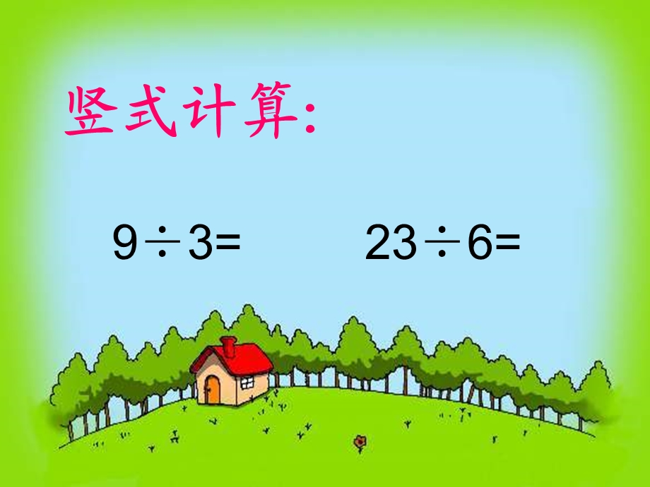 《分桃子》课件 (2).ppt_第2页