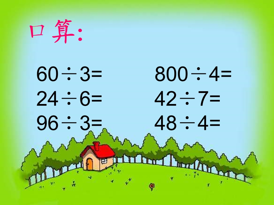 《分桃子》课件 (2).ppt_第3页