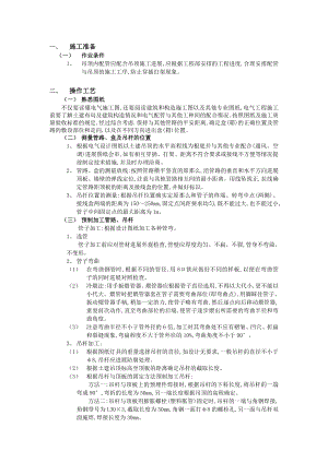 吊顶内管路敷设技术交底.doc