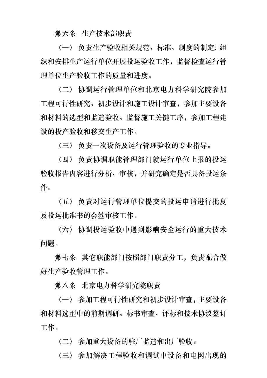 北京电力公司输变电工程生产验收管理办法.doc_第2页