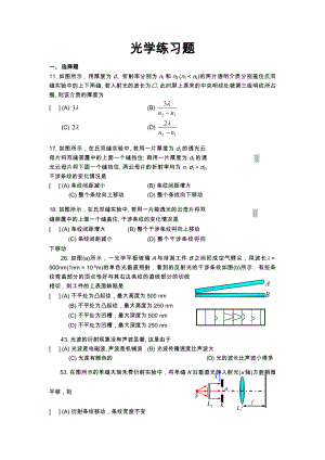 大学物理光学练习题及答案.doc