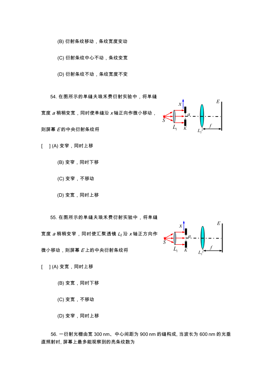 大学物理光学练习题及答案.doc_第2页