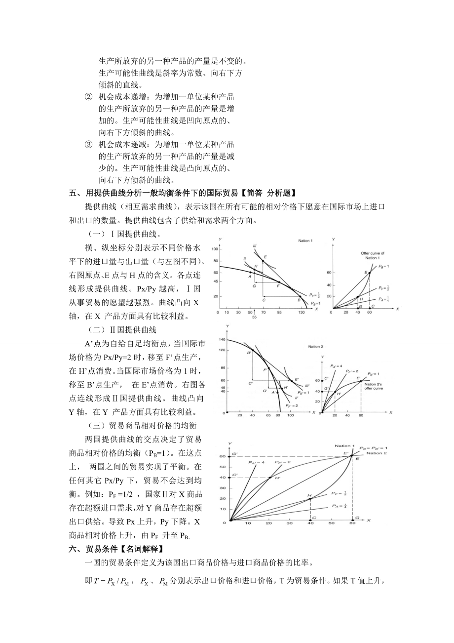 国际经济学复习资料全精编版.doc_第2页