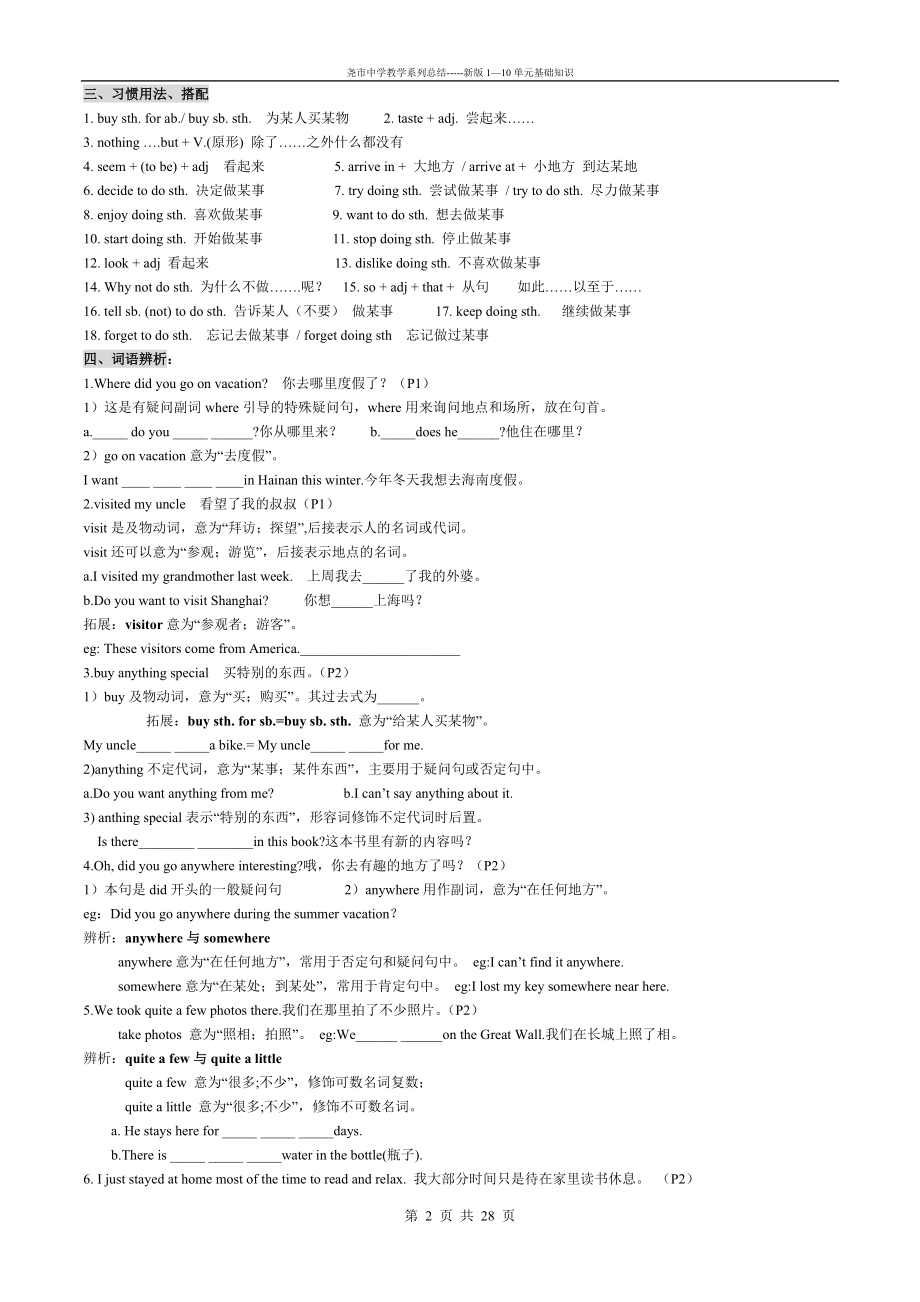 新版八上1-10基础知识总结(打印版) (2).doc_第2页