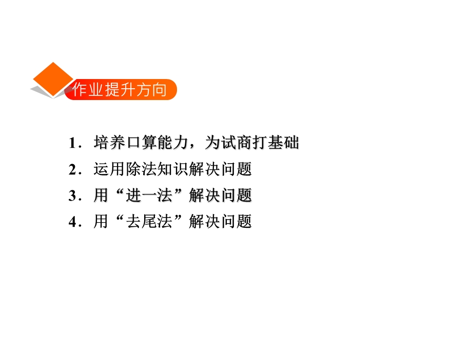 三年级下册数学习题课件1.1分桃子能力提升练和思维拓展练 北师大版 (共11张PPT).ppt_第2页