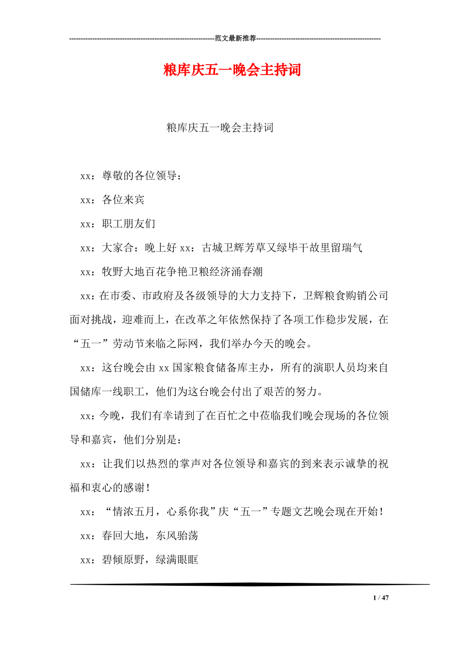 粮库庆五一晚会主持词.doc_第1页