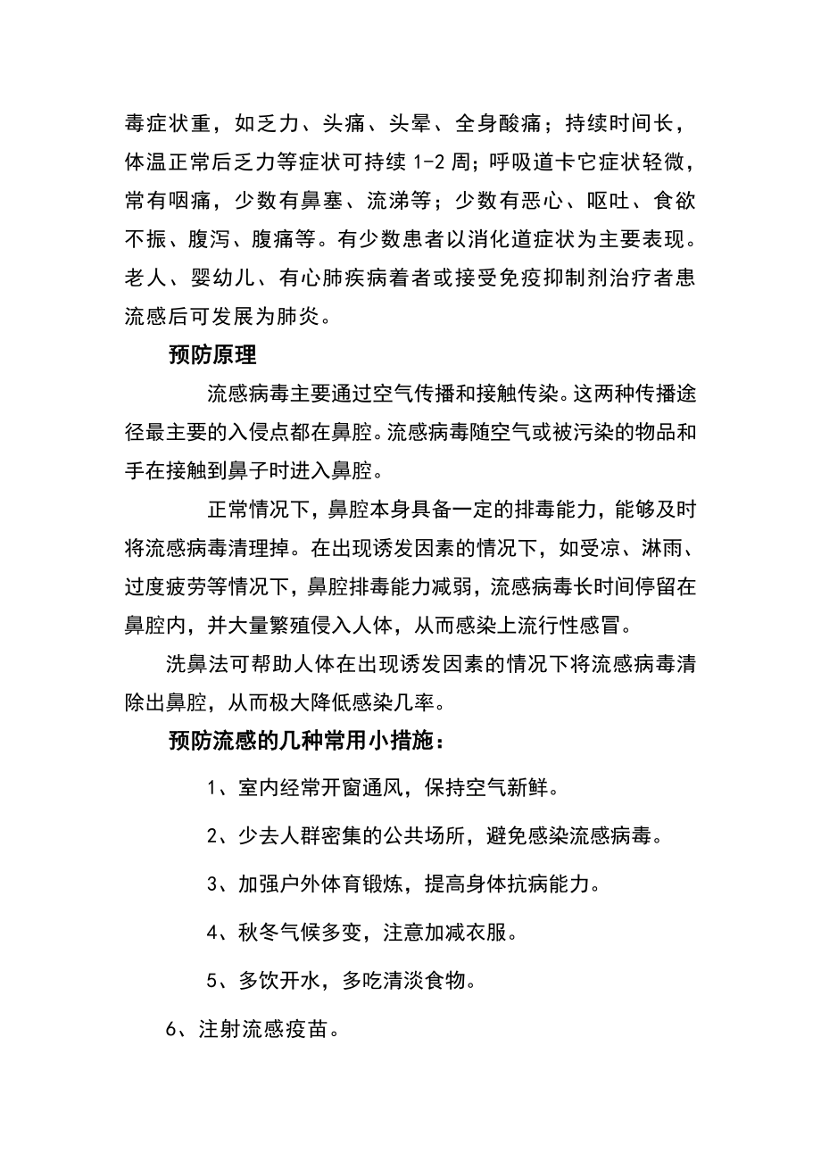 学校流行性感冒防治知识图文.doc_第2页