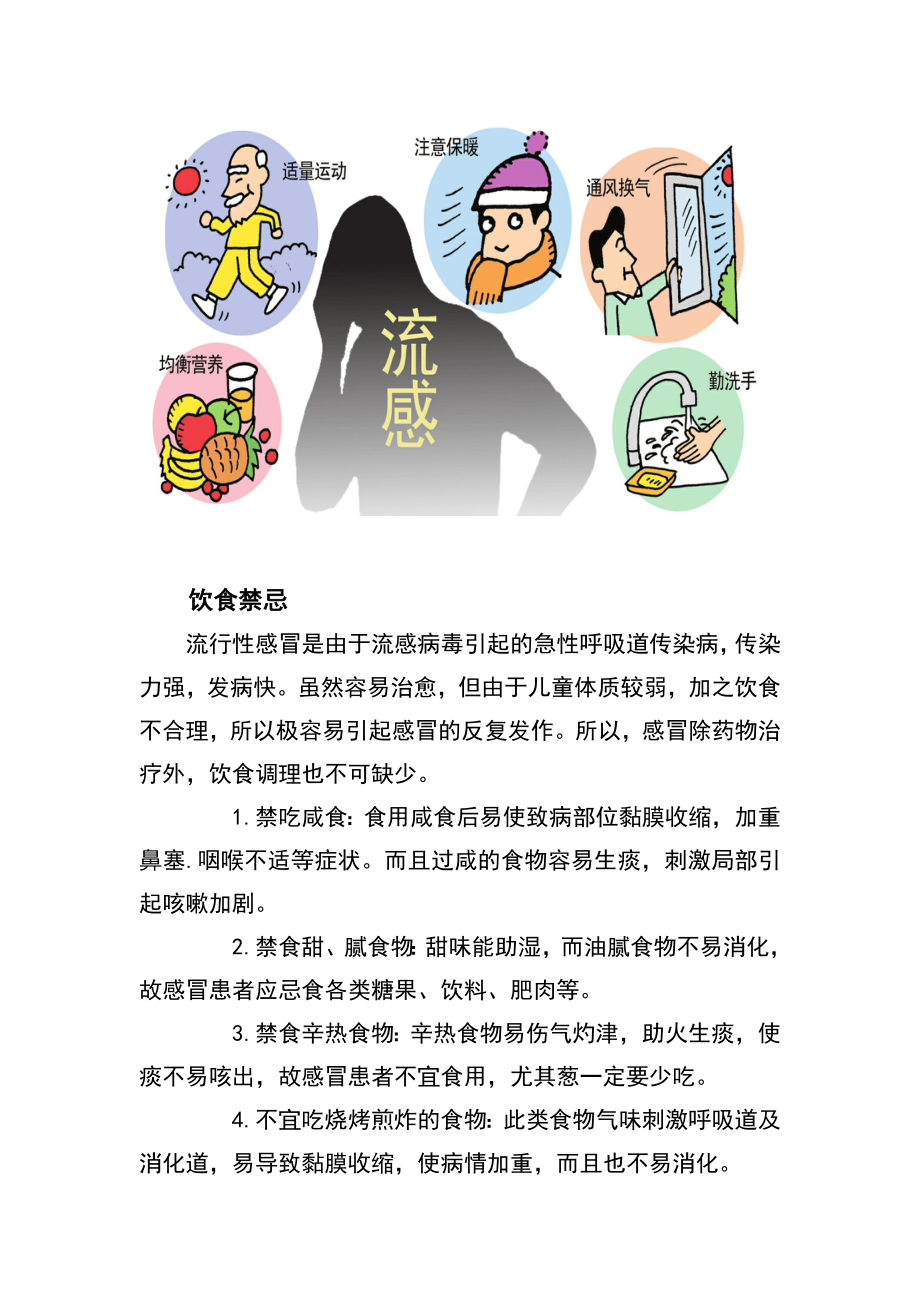 学校流行性感冒防治知识图文.doc_第3页