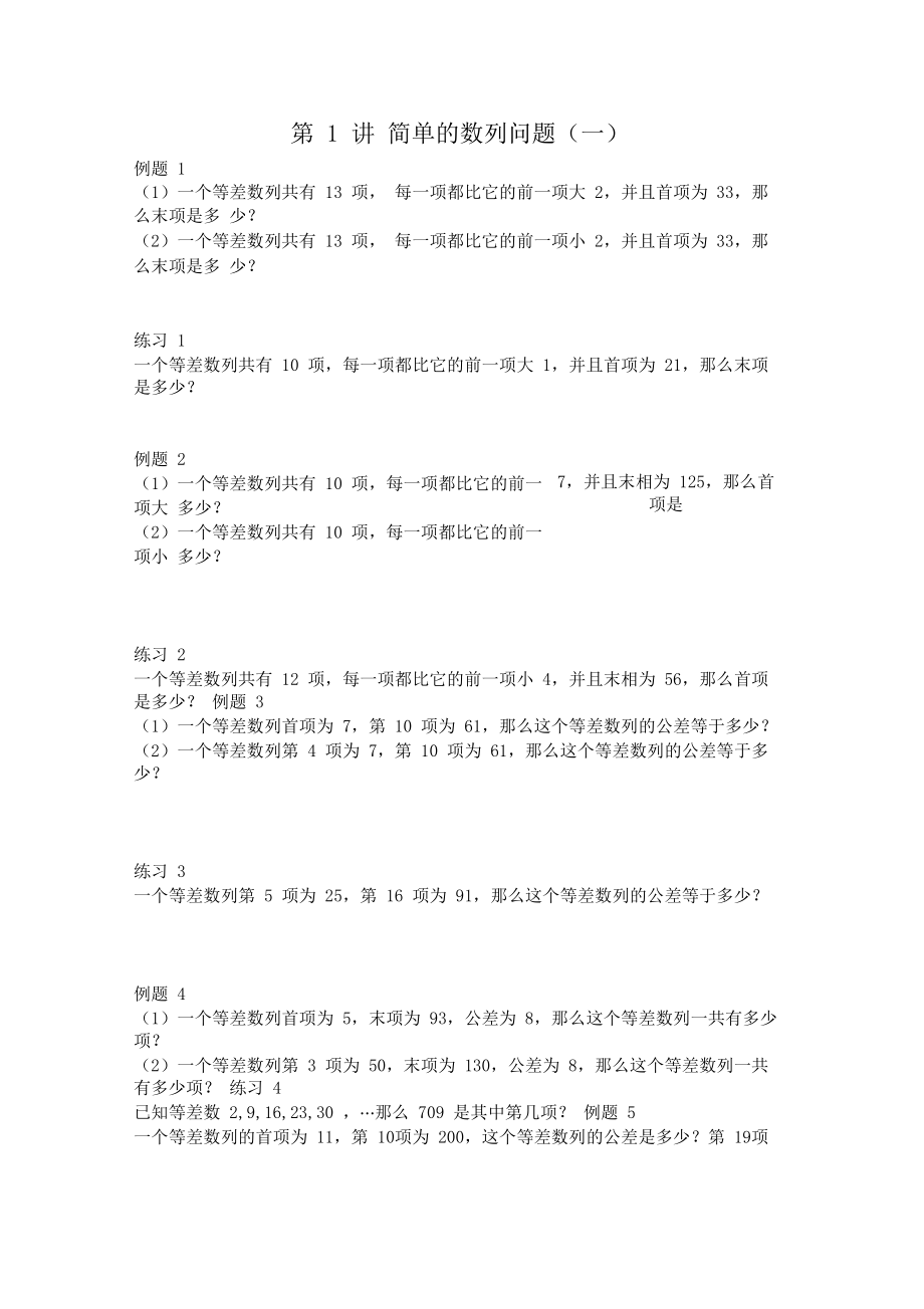 四年级暑期数学思维训练讲.docx_第1页