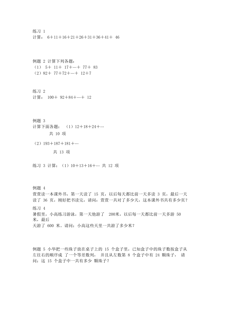 四年级暑期数学思维训练讲.docx_第3页