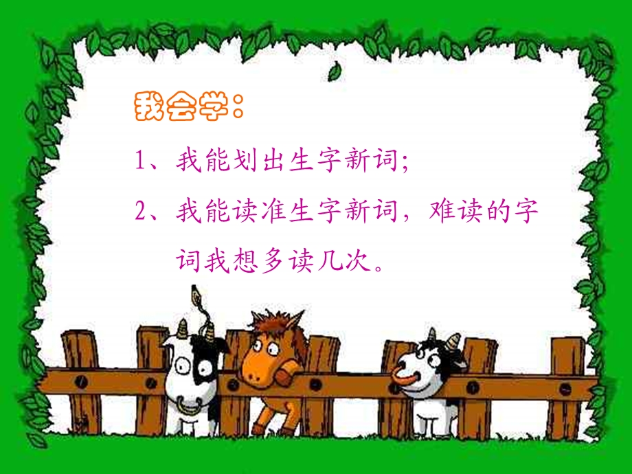 一年级下册识字7.ppt_第3页