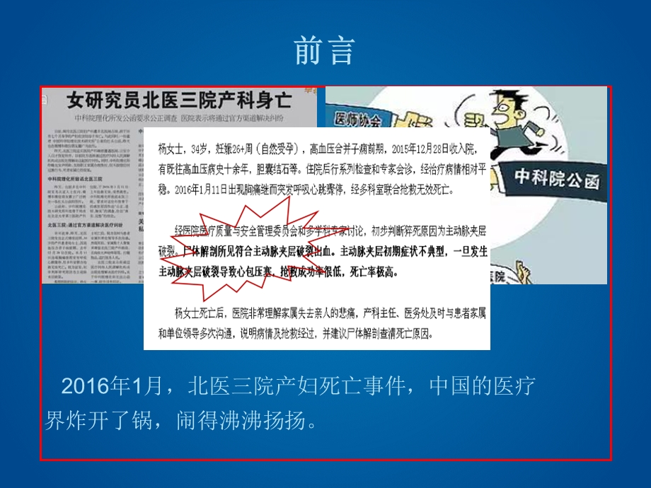 主动脉夹层与急诊2PPT文档.ppt_第1页