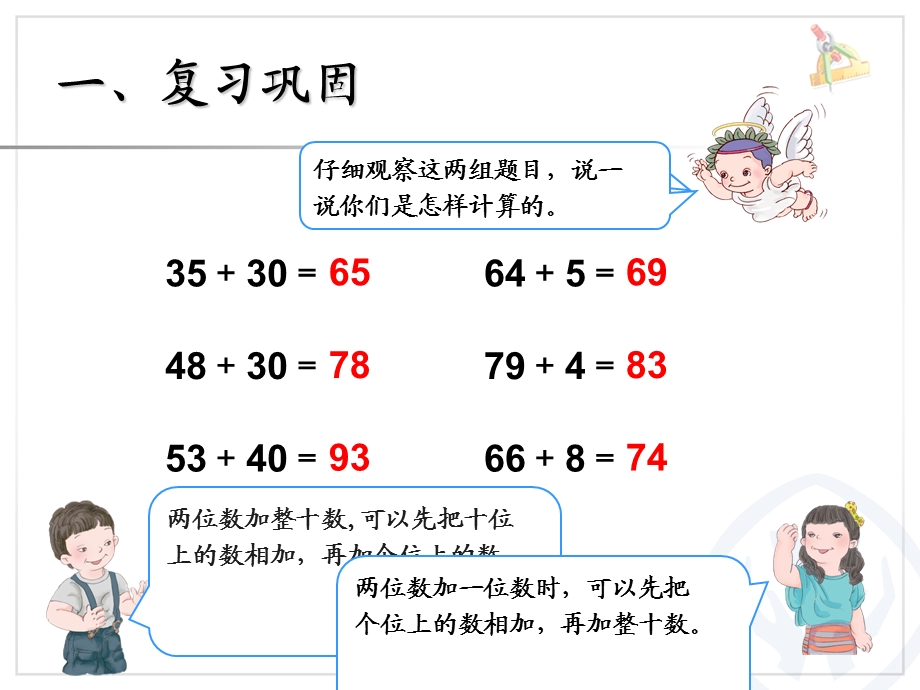 两位数加两位数[精选文档].ppt_第2页