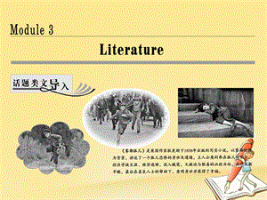 高中英语Module3LiteratureSectionⅠIntroductionamp;ReadingPrereading课件外研版选修7012512.ppt