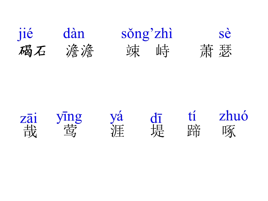 《古代诗歌四首》 (2).ppt_第2页