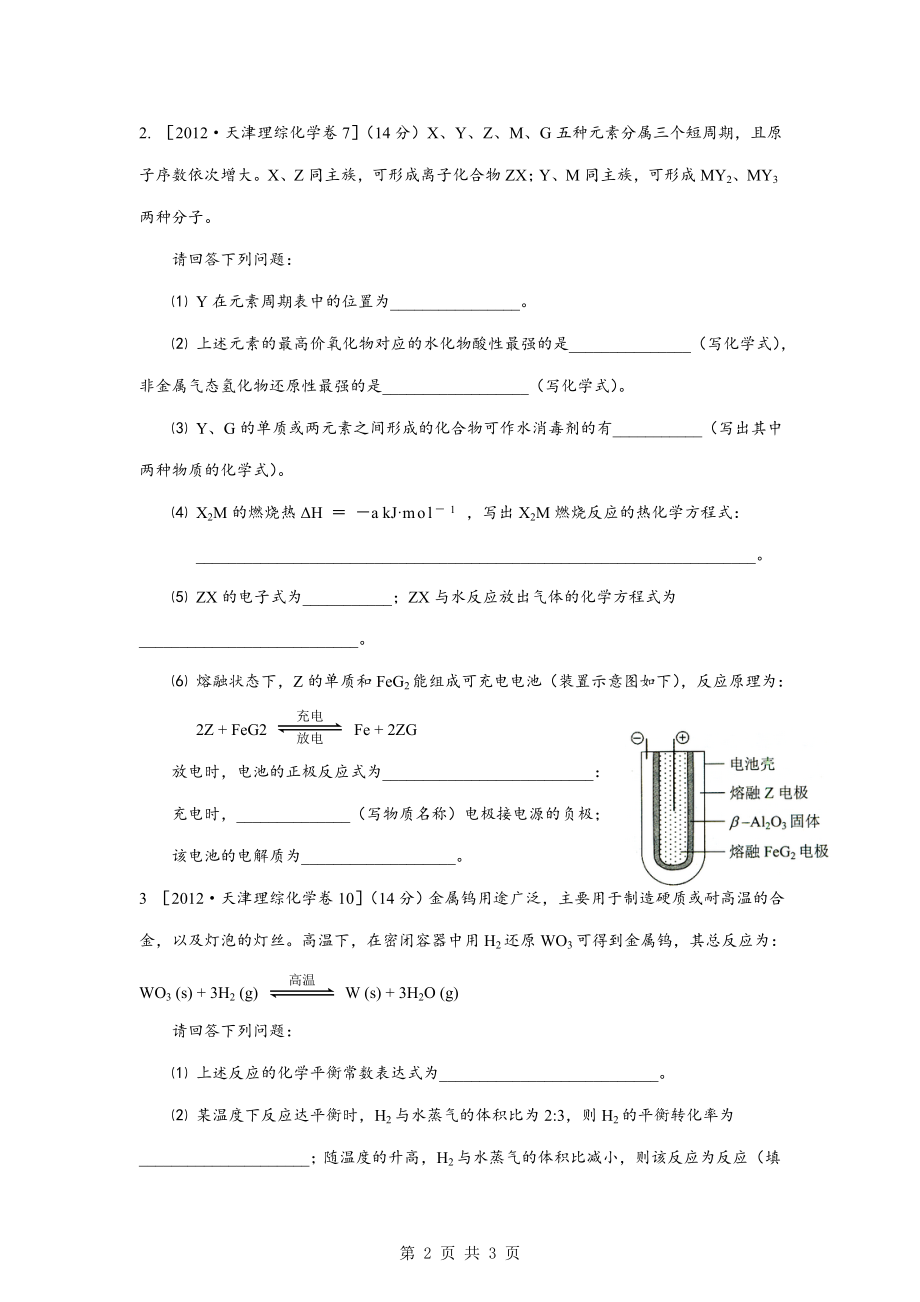 化学能与热能.doc_第2页