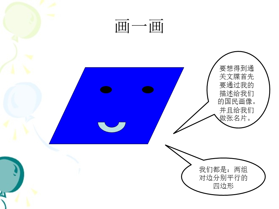 《平行四边形的性质（1）》参考课件.ppt_第3页