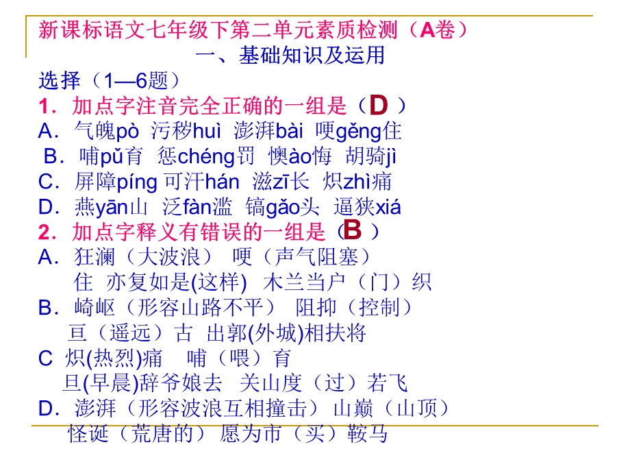 七年级下册第二单元复习.ppt_第2页