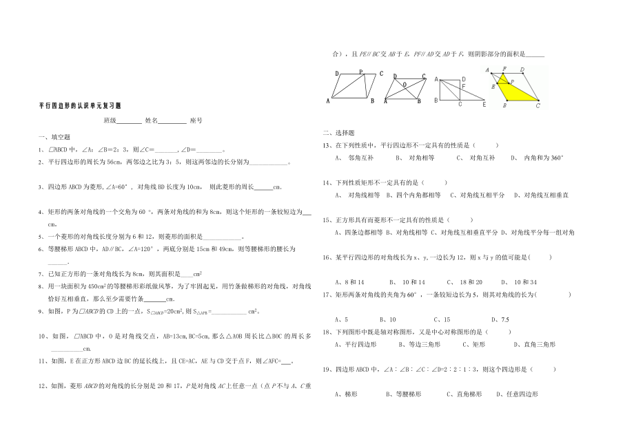 平行四边形的认识习题.doc_第1页