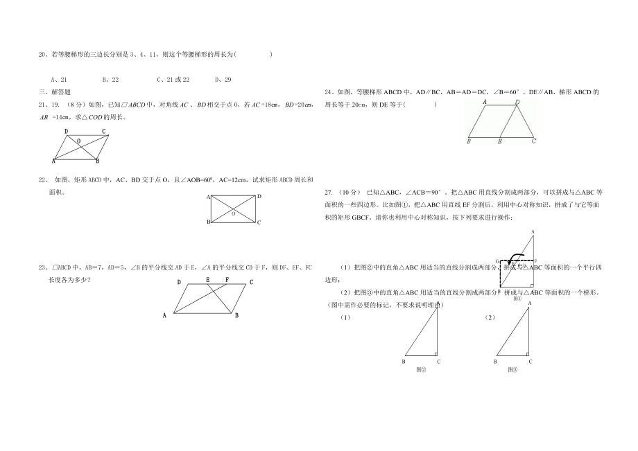 平行四边形的认识习题.doc_第2页