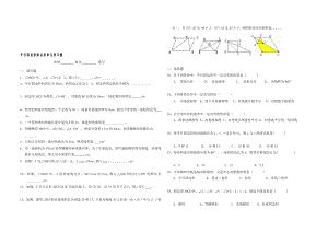 平行四边形的认识习题.doc