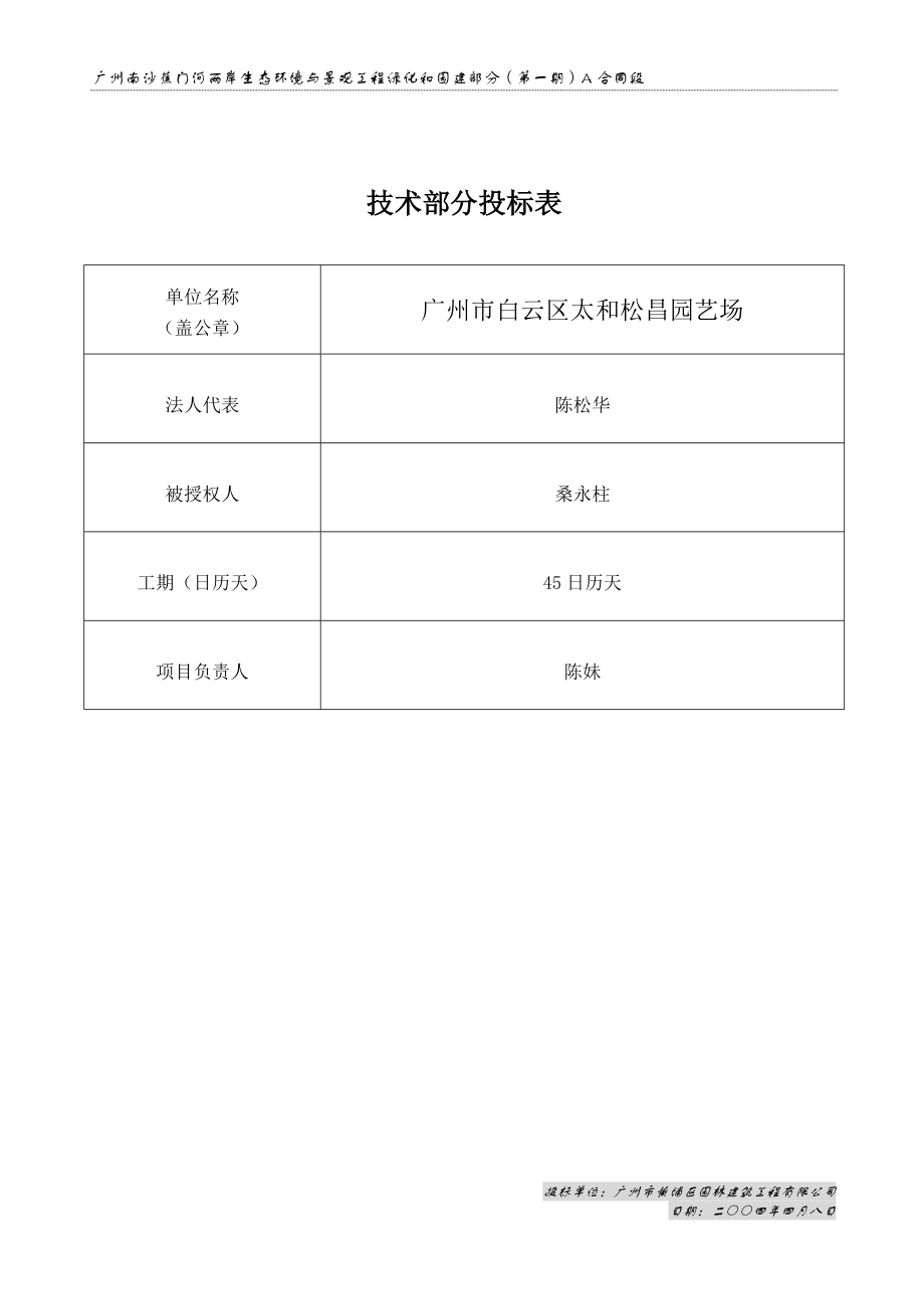 [建筑]技术标书.doc_第3页