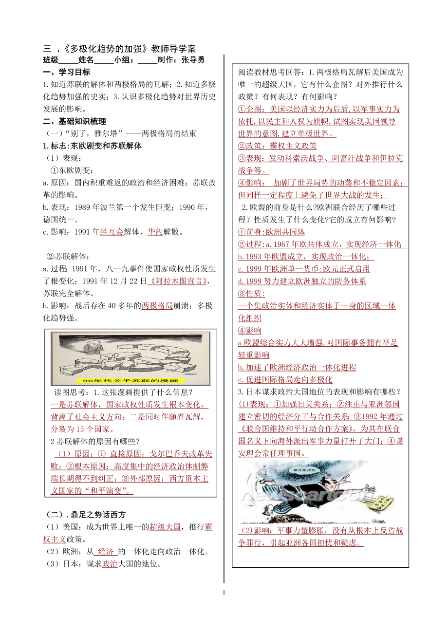 三、多极化趋势的加强教师导学案教学文档.doc_第1页