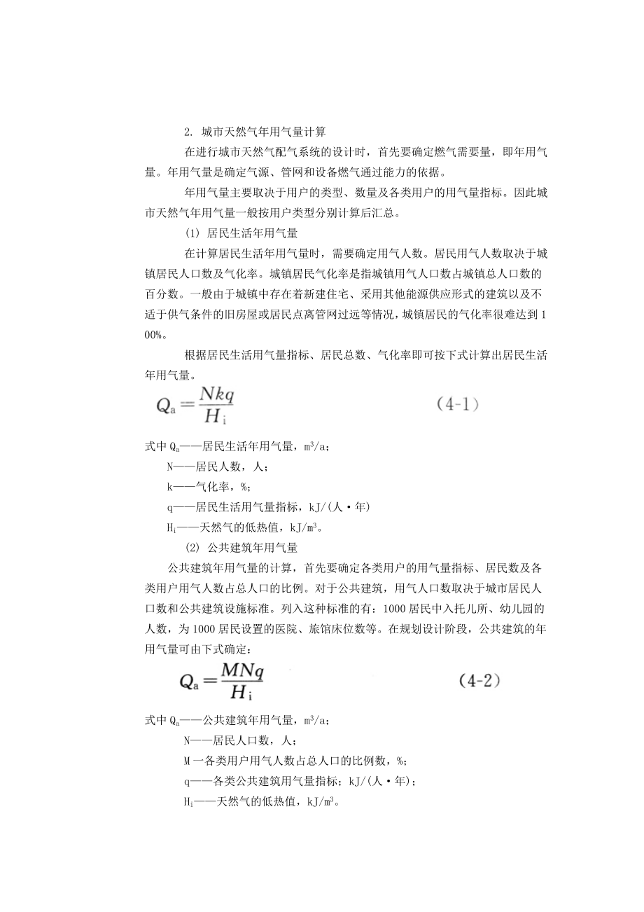 天然气-用气量指标和年用气量计算.doc_第3页